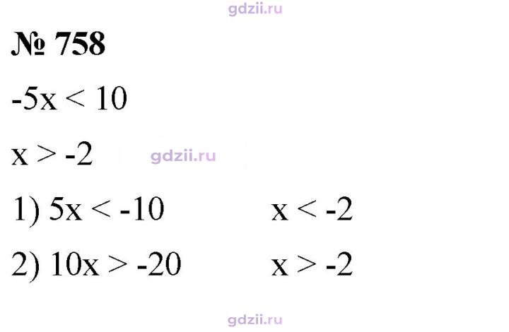 Скан решения номера 758