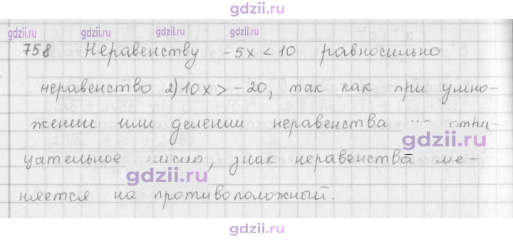 Скан решения номера 758