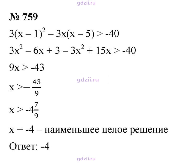 Скан решения номера 759