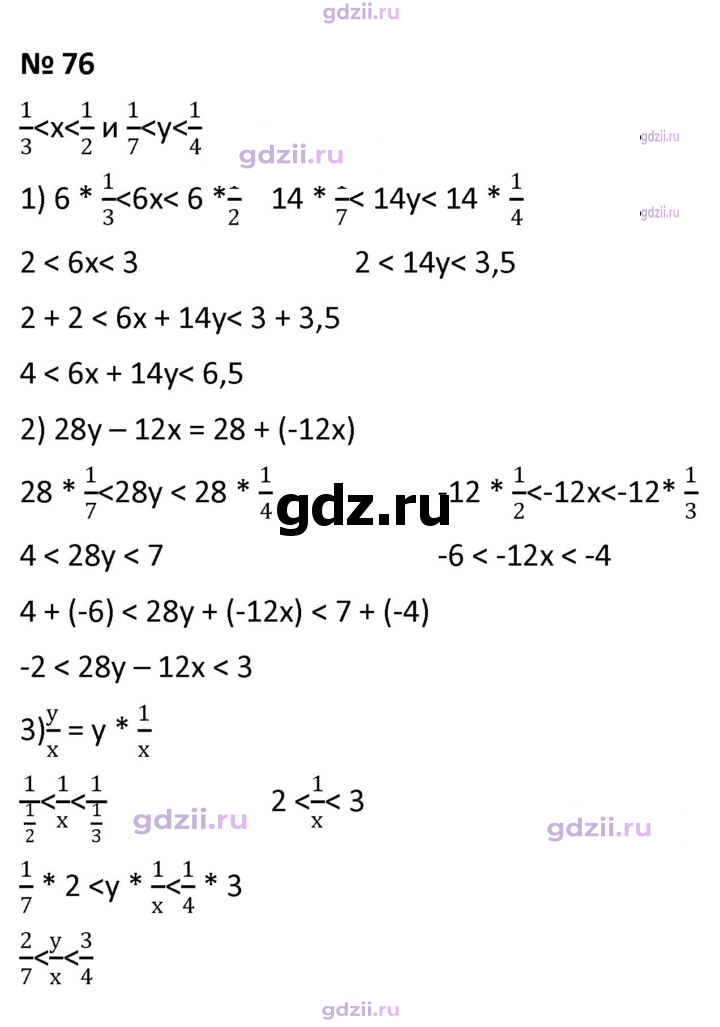 Скан решения номера 76