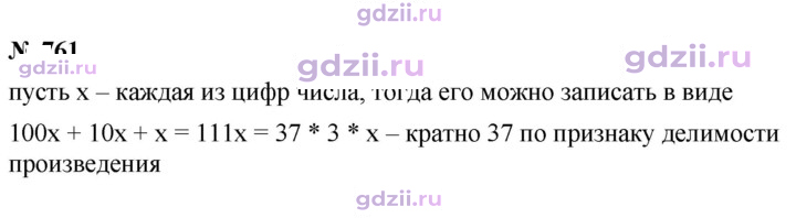 Скан решения номера 761
