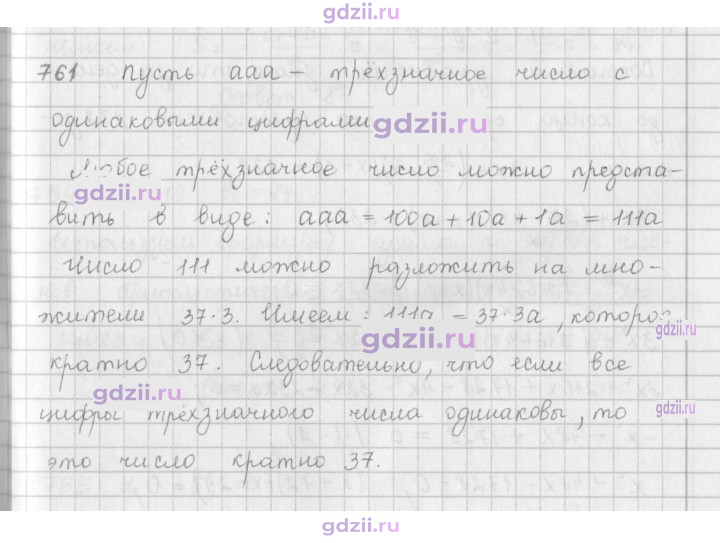 Скан решения номера 761