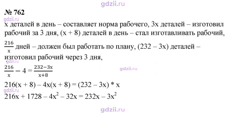Скан решения номера 762