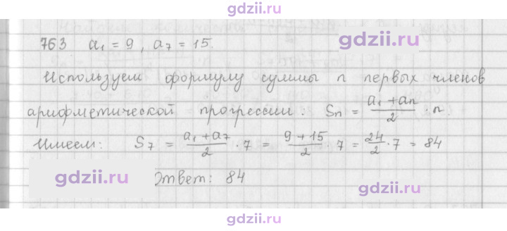 Скан решения номера 763