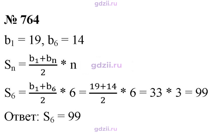 Скан решения номера 764