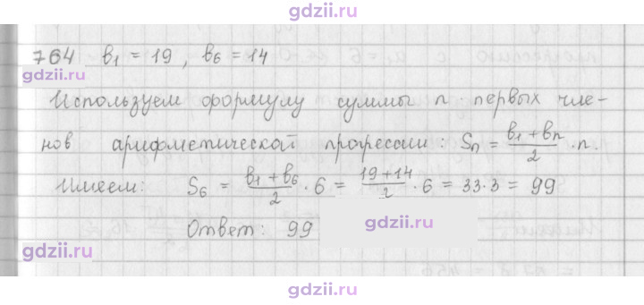 Скан решения номера 764
