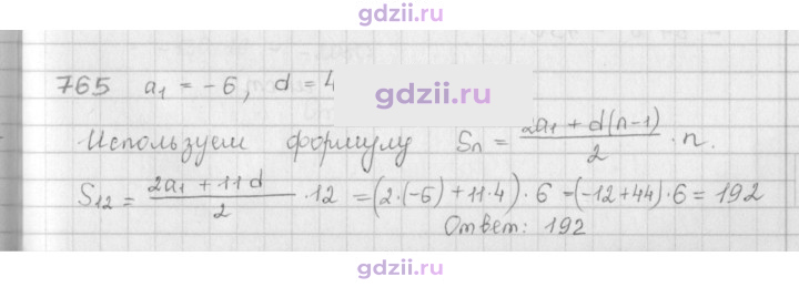 Скан решения номера 765