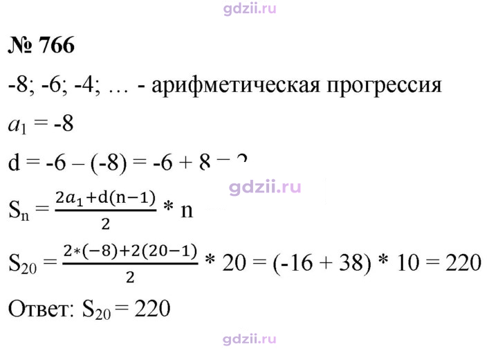 Скан решения номера 766