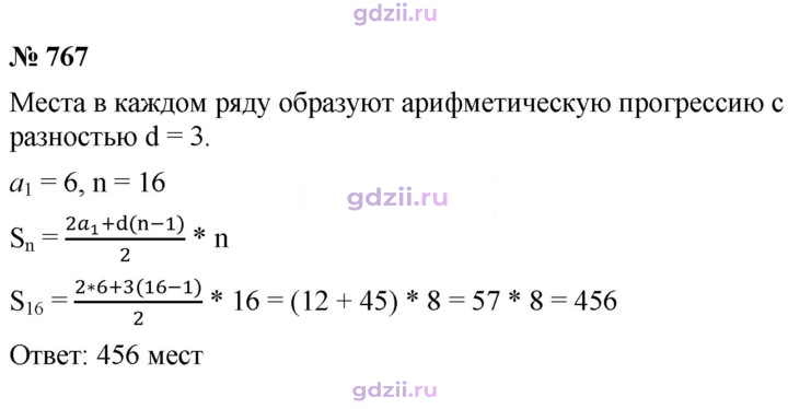 Скан решения номера 767