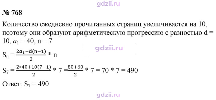 Скан решения номера 768