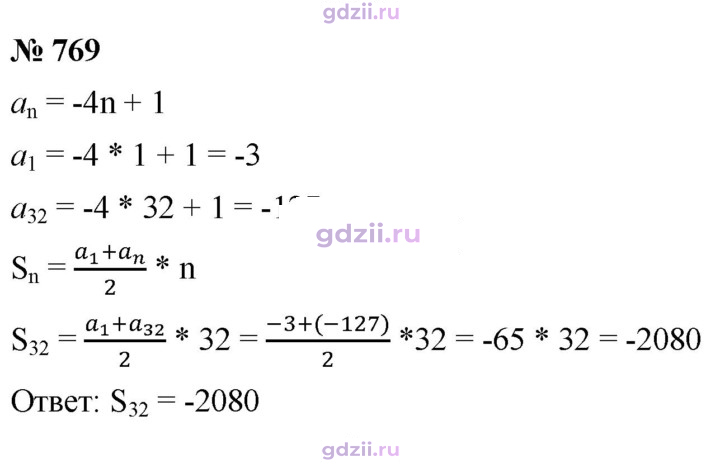 Скан решения номера 769