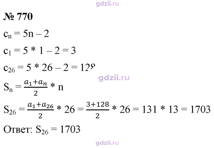 Скан решения номера 770