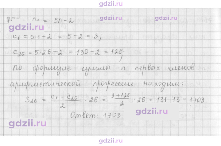 Скан решения номера 770