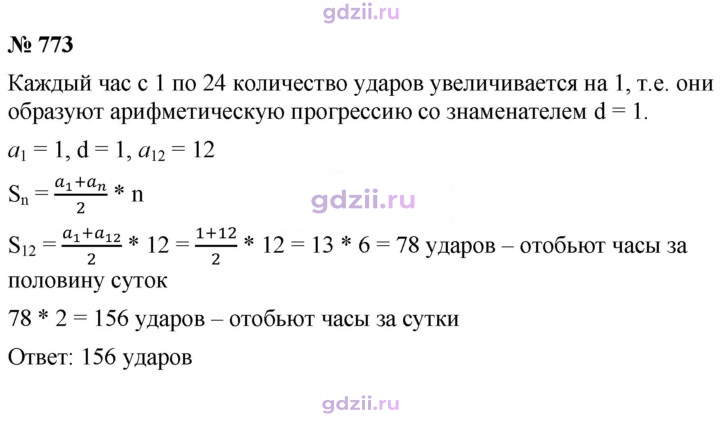 Скан решения номера 773