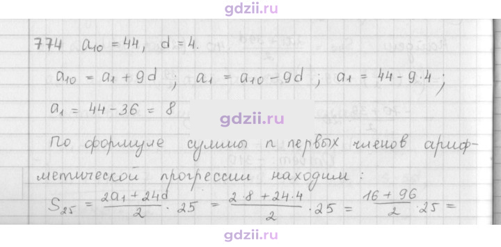 Скан решения номера 774
