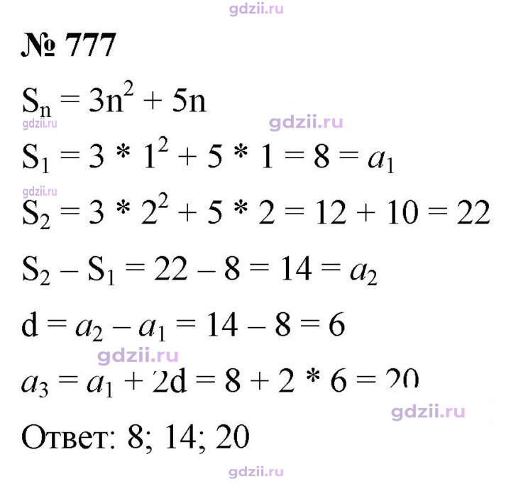 Скан решения номера 777