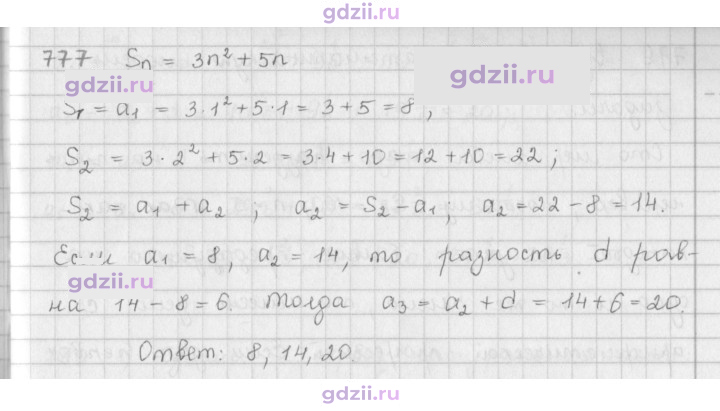Скан решения номера 777