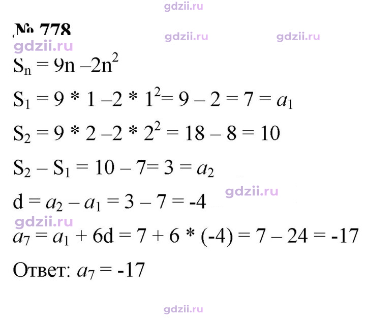 Скан решения номера 778