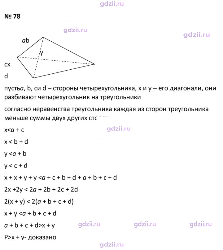 Скан решения номера 78
