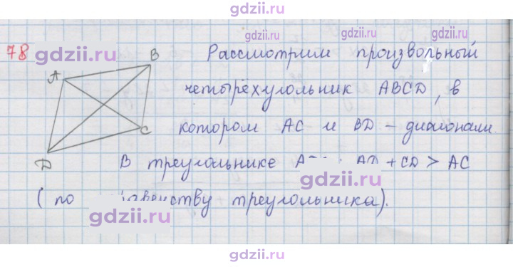 Скан решения номера 78