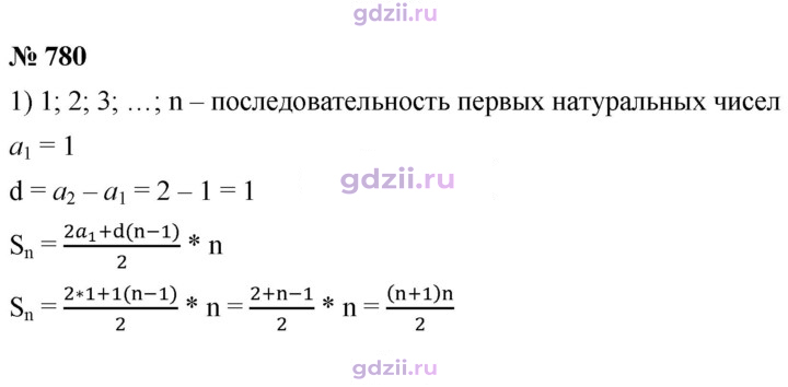 Скан решения номера 780