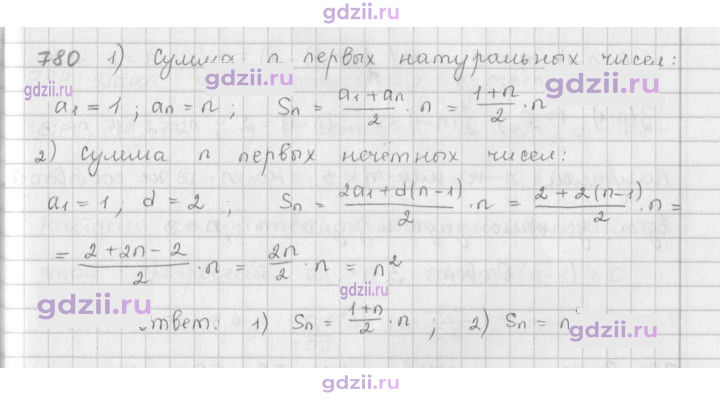 Скан решения номера 780