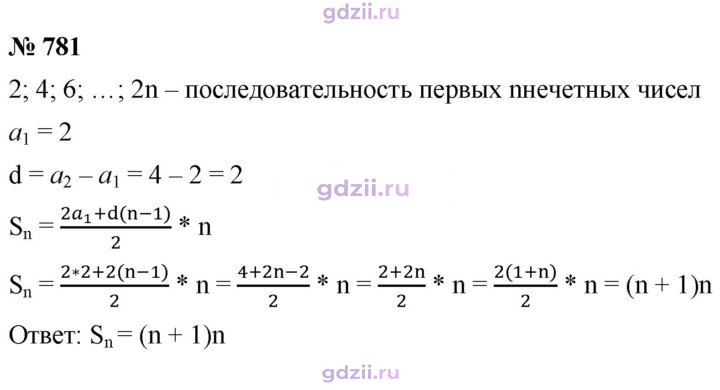 Скан решения номера 781