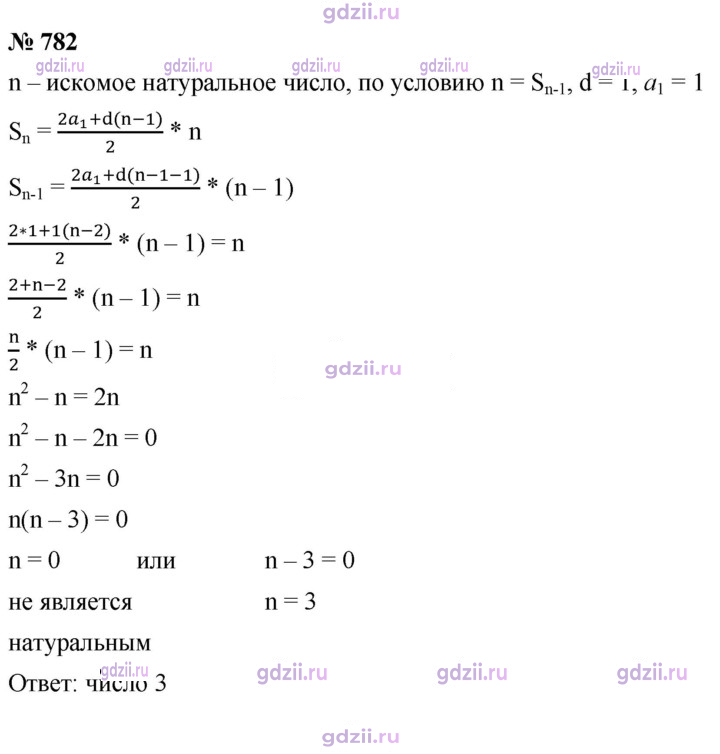 Скан решения номера 782