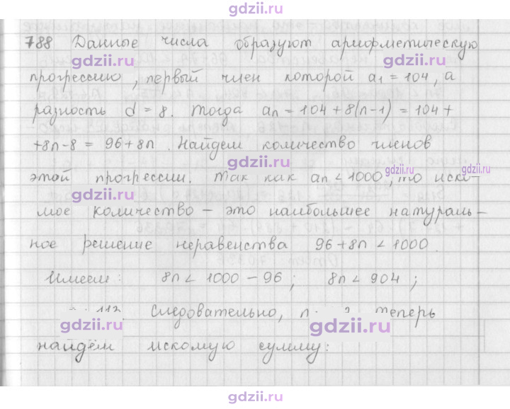 Скан решения номера 788