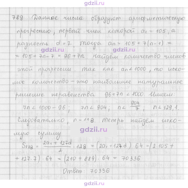 Скан решения номера 789