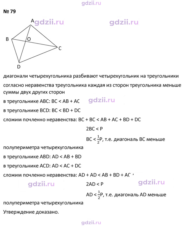 Скан решения номера 79