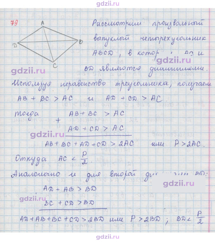 Скан решения номера 79