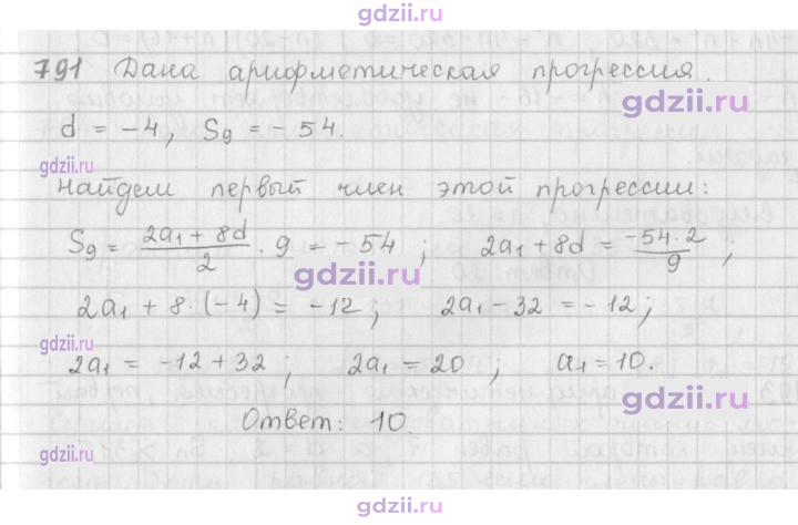 Скан решения номера 791