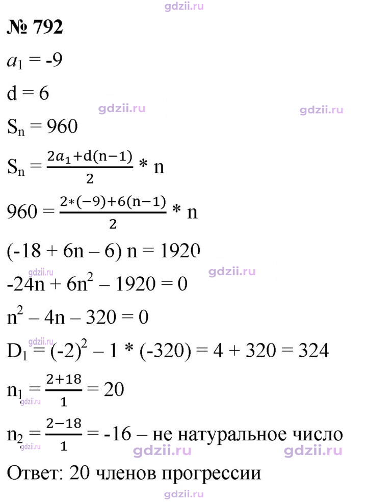 Скан решения номера 792