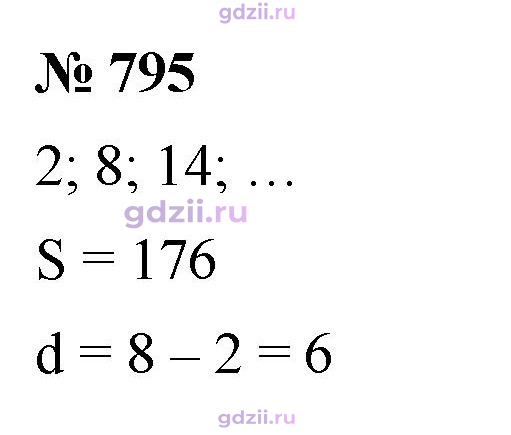 Скан решения номера 795