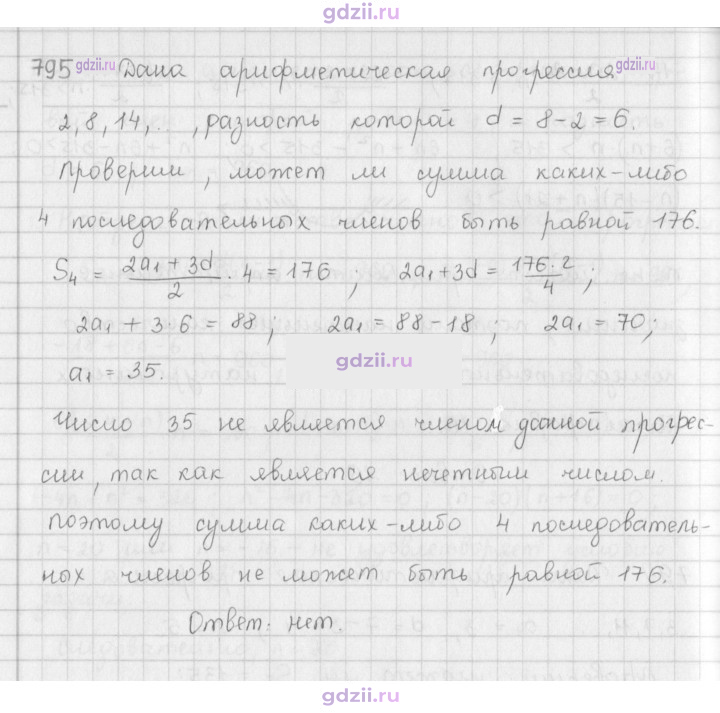 Скан решения номера 795