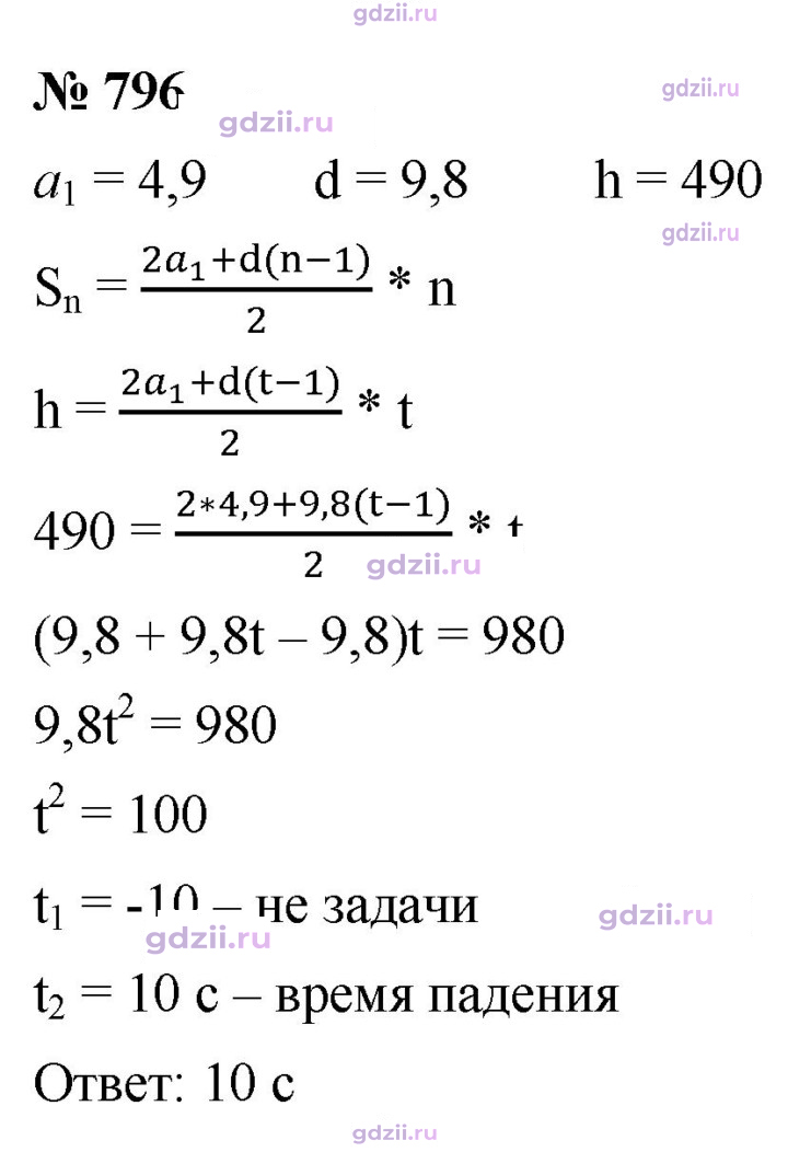 Скан решения номера 796