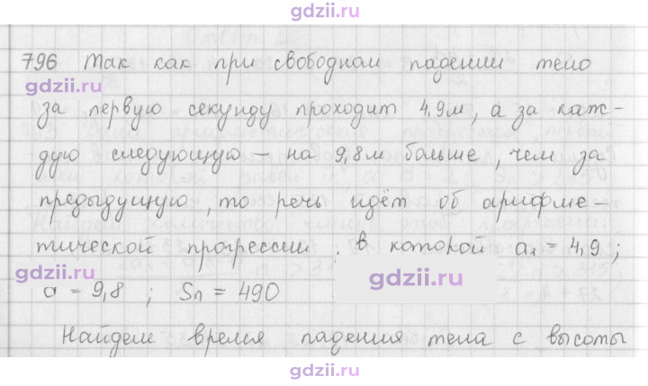 Скан решения номера 796