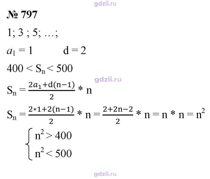 Скан решения номера 797