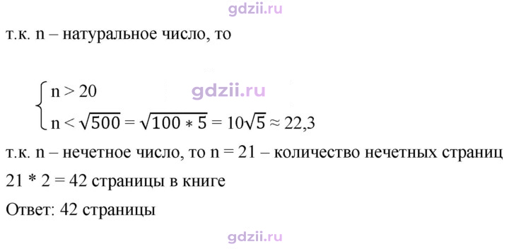 Скан решения номера 797