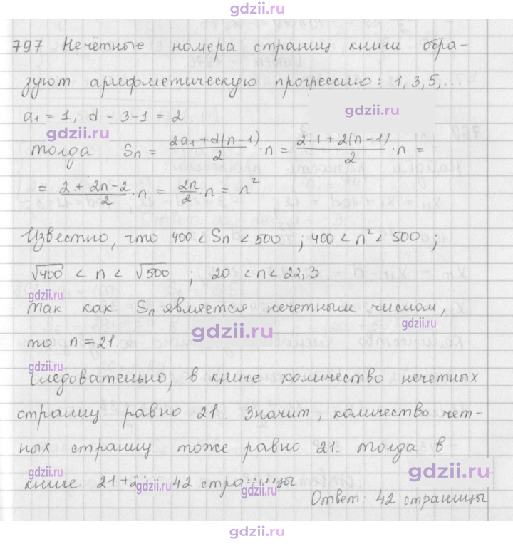 Скан решения номера 797