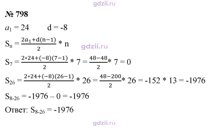 Скан решения номера 798