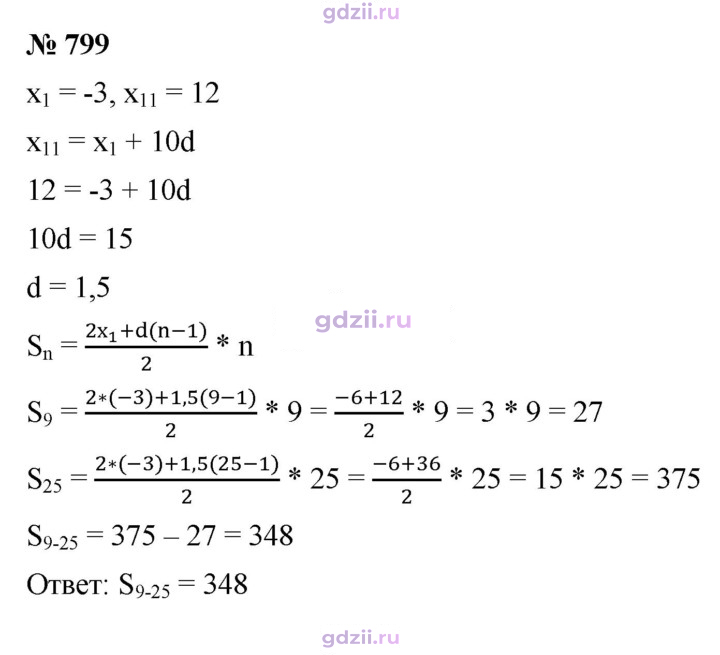Скан решения номера 799