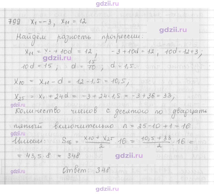 Скан решения номера 799