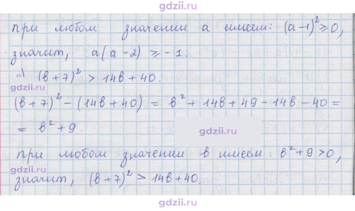 Скан решения номера 8