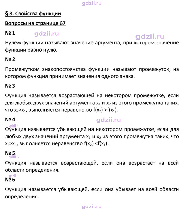 Скан решения номера 8