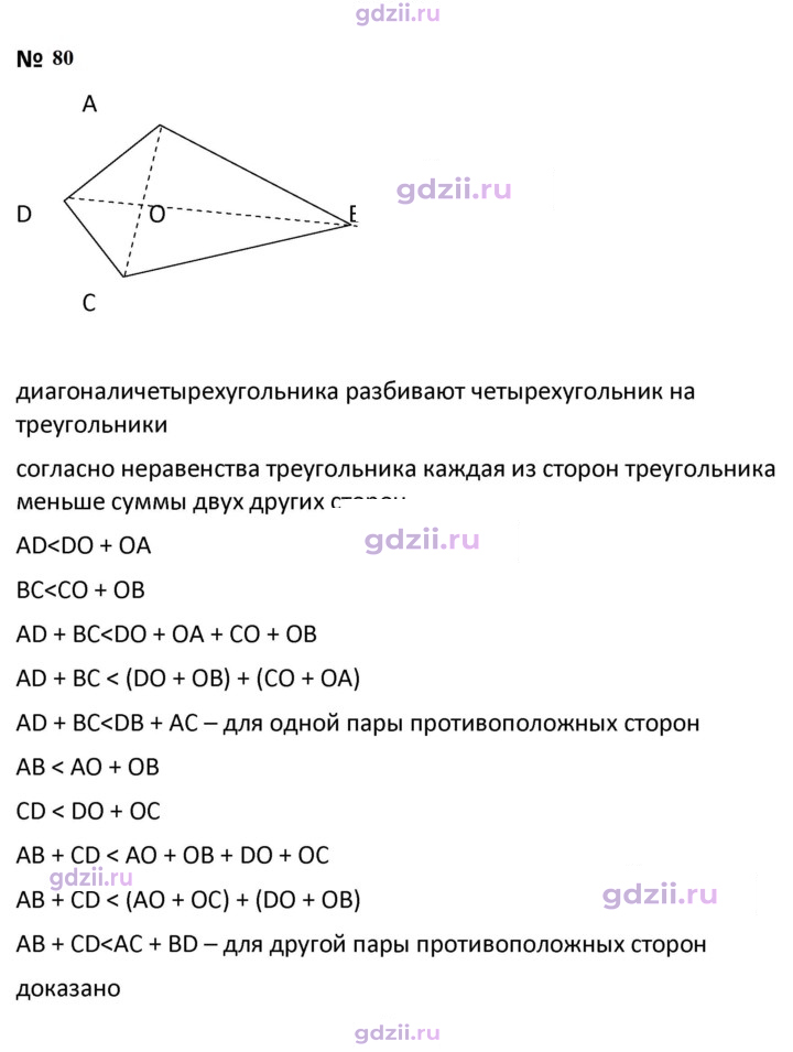 Скан решения номера 80