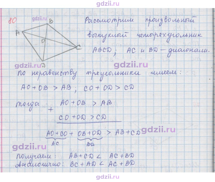 Скан решения номера 80