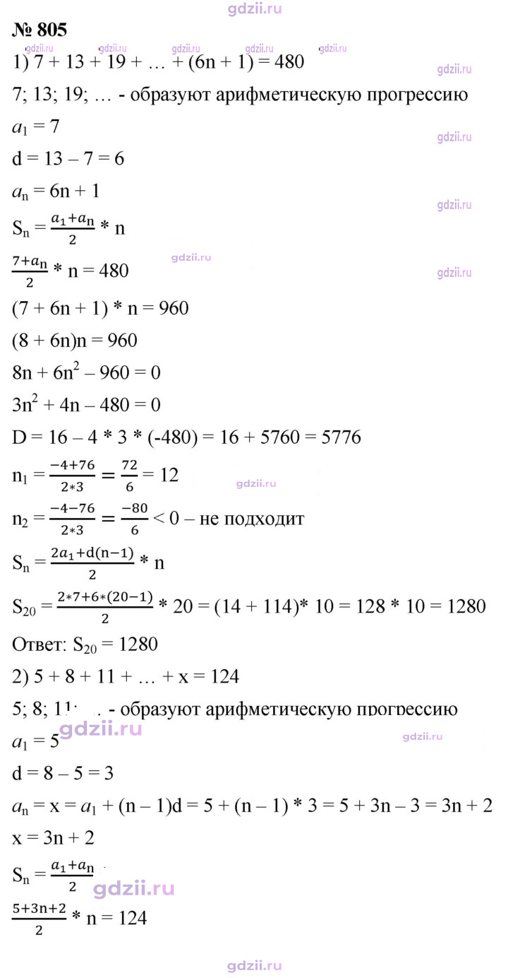 Скан решения номера 805
