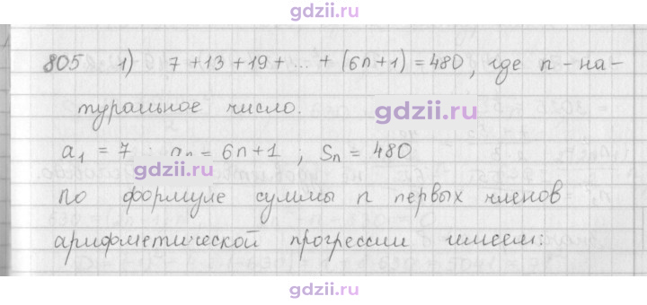 Скан решения номера 805